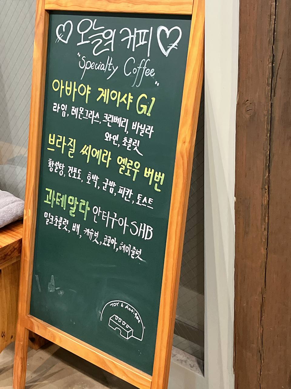 오늘의 커피 메뉴판 — 스페셜티 원두 안내
