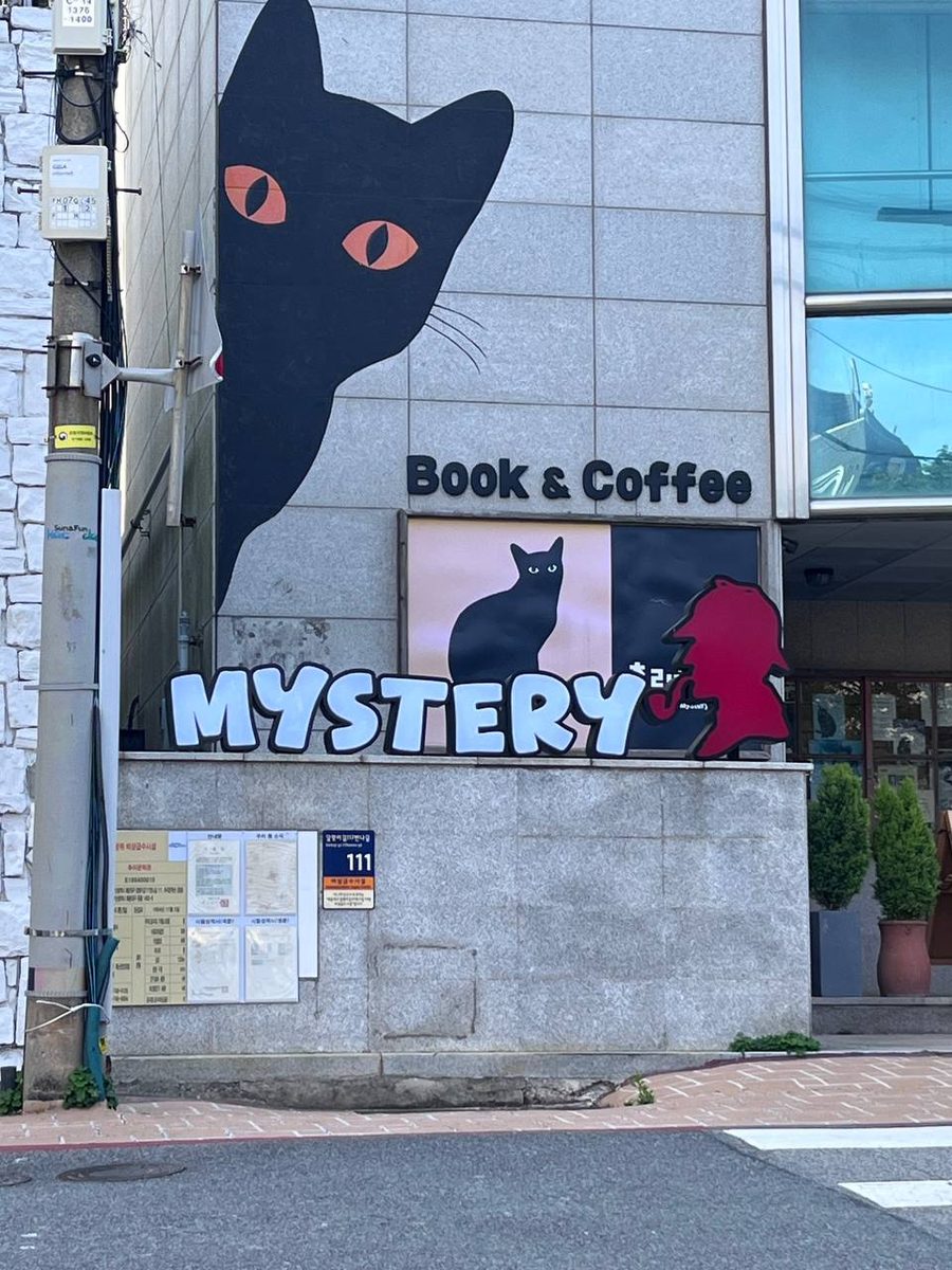 해운대 달맞이길 추리문학관 다녀온 후기, 김성종 작가가 직접 세운 국내 유일 추리문학 도서관